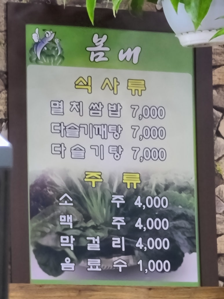 봄내식당 이미지