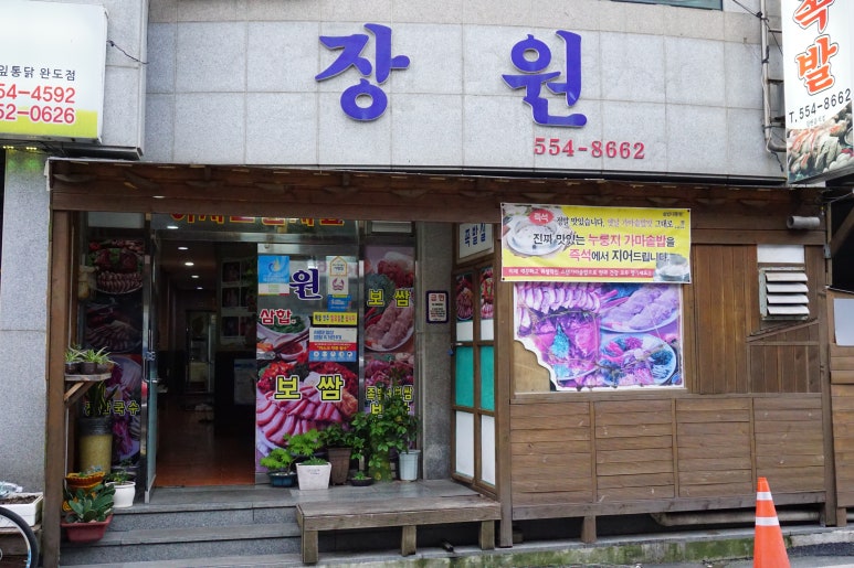 장원왕족발 이미지