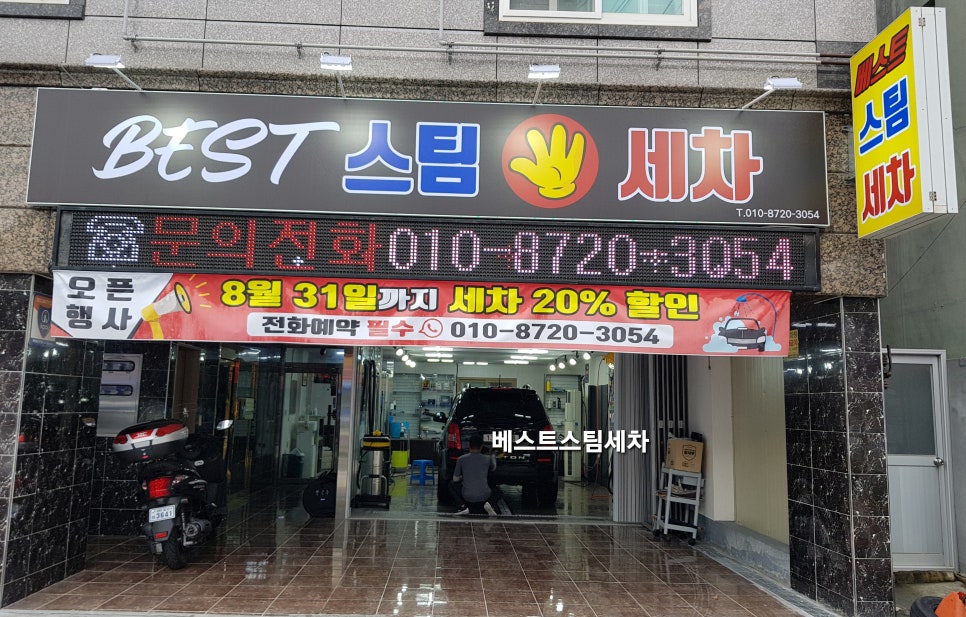 베스트세차 이미지
