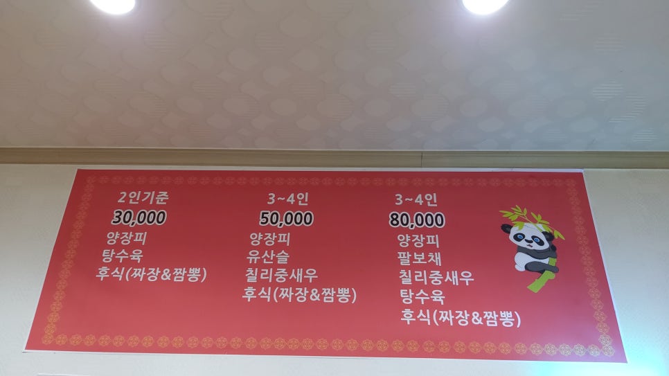 영인산중화요리 이미지