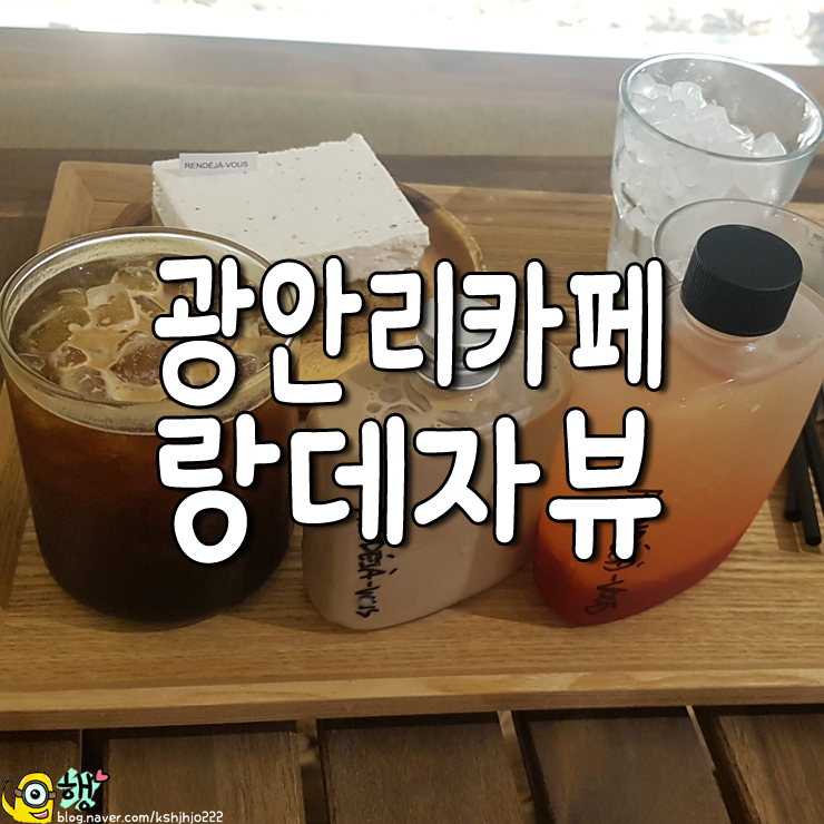 랑데자뷰광안리점 이미지