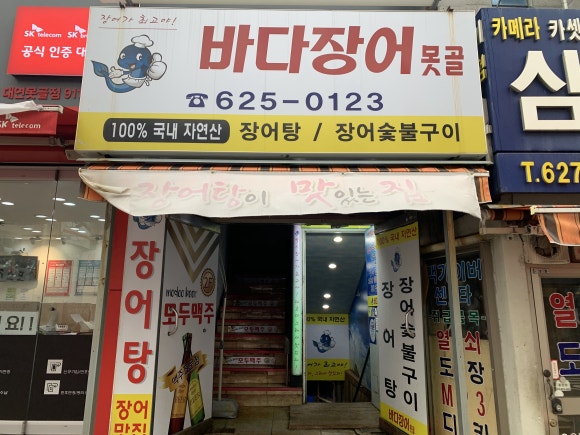 바다장어못골 이미지