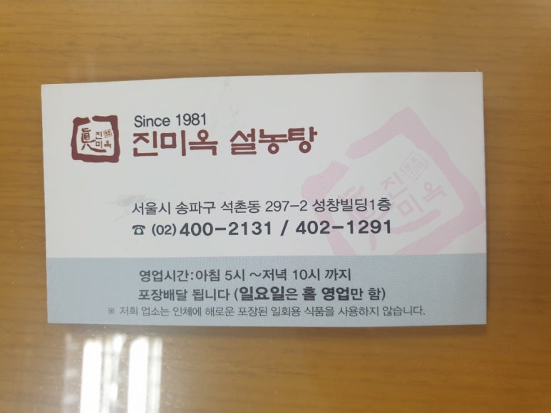 진미옥설농탕 이미지