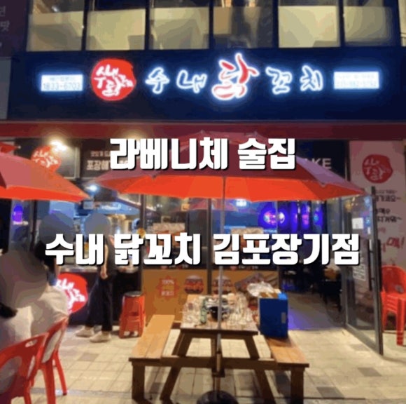 수내닭꼬치김포 이미지