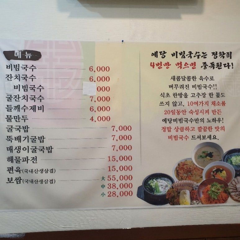예당비빔국수 이미지