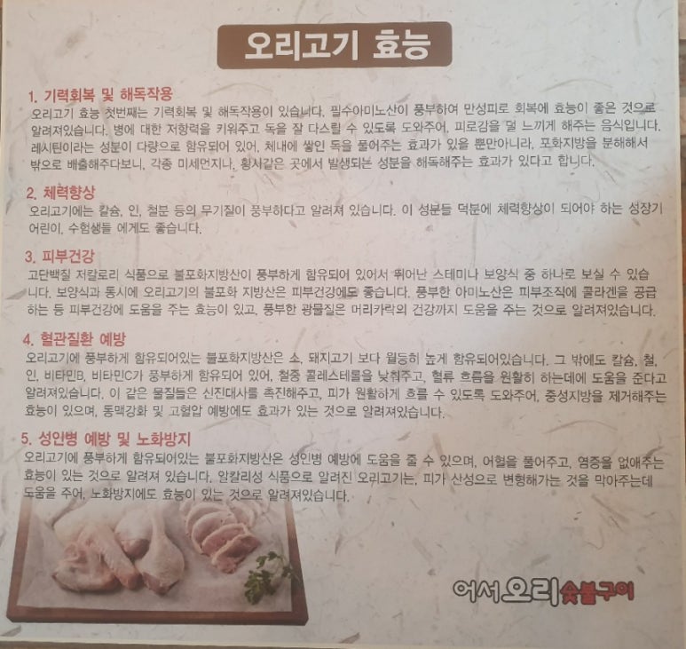 어서오리숯불구이 이미지