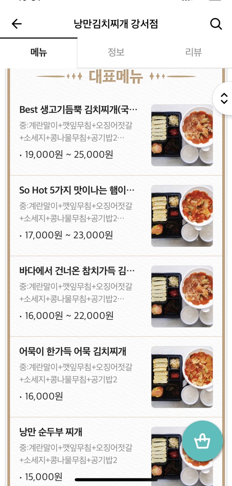 낭만 김치찌개 이미지