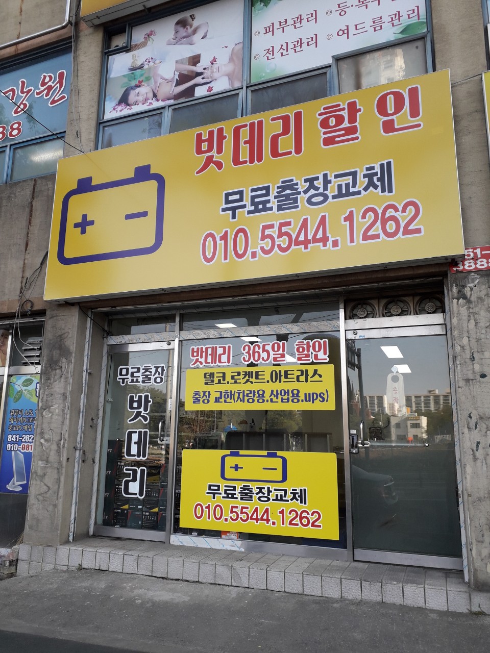 계룡밧데리할인매장 이미지