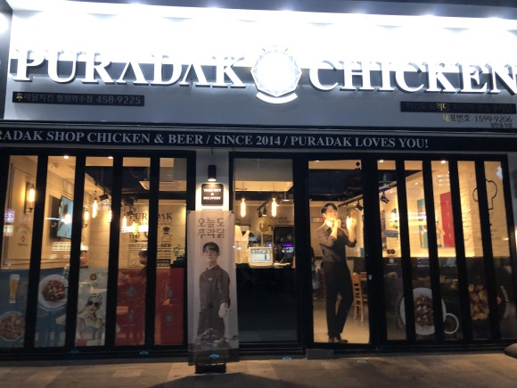 푸라닭 철원와수점 이미지