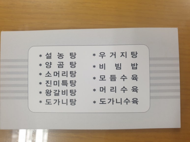 진미옥설농탕 이미지