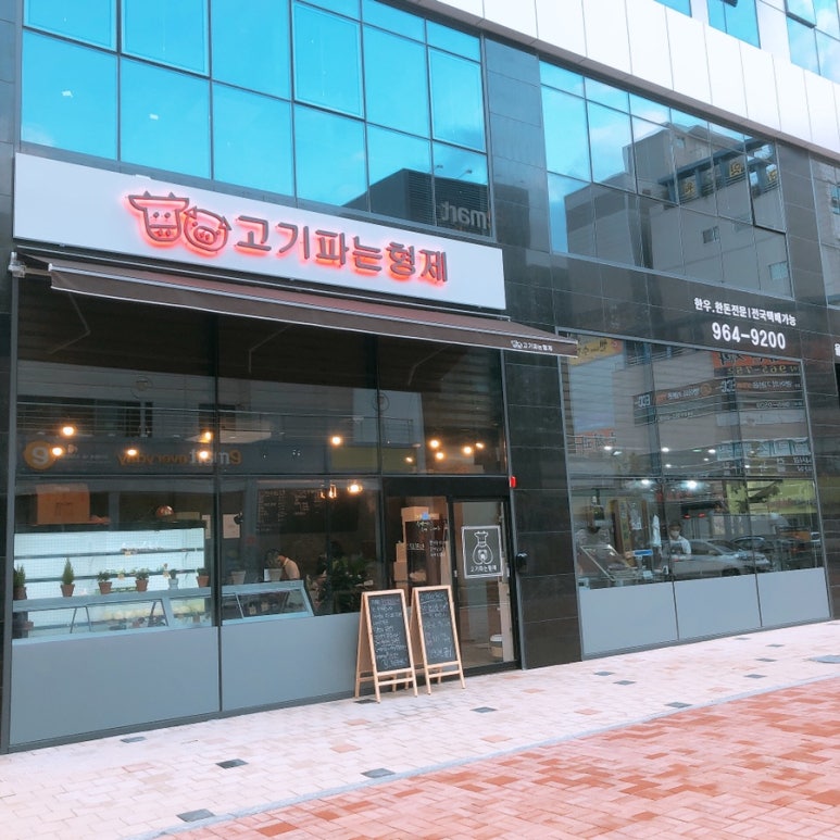 고기파는형제 이미지