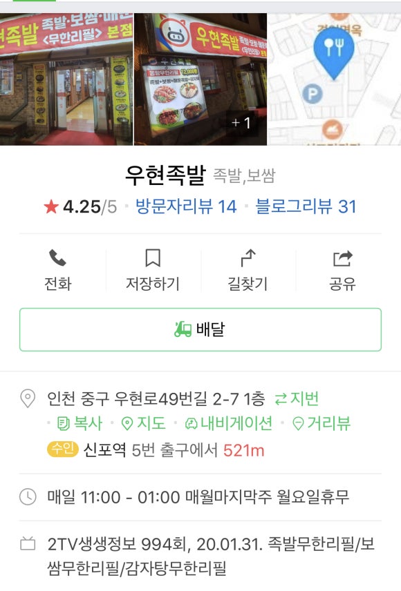 우현족발 이미지