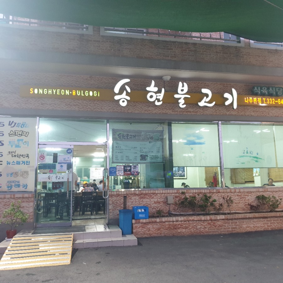동신불고기식당 이미지