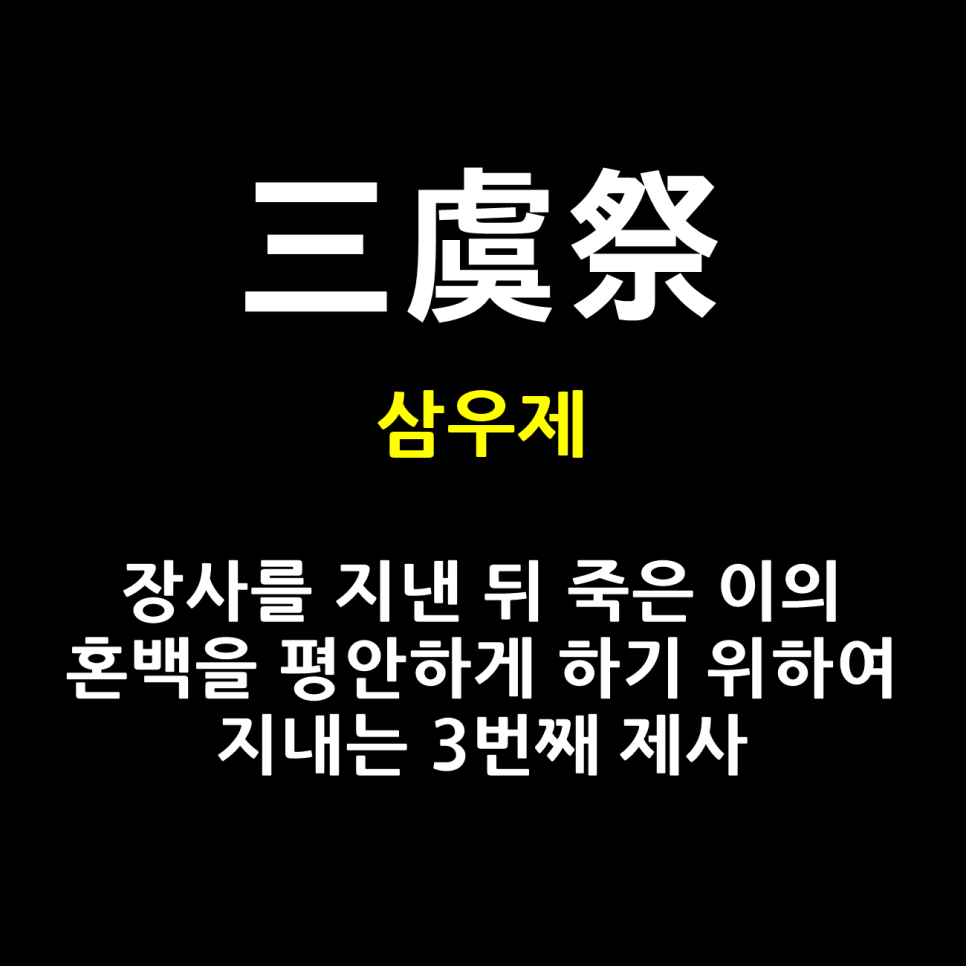 상례차림 이미지
