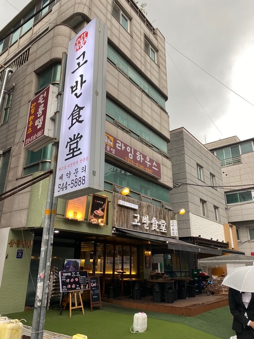 주식회사 고반 이미지