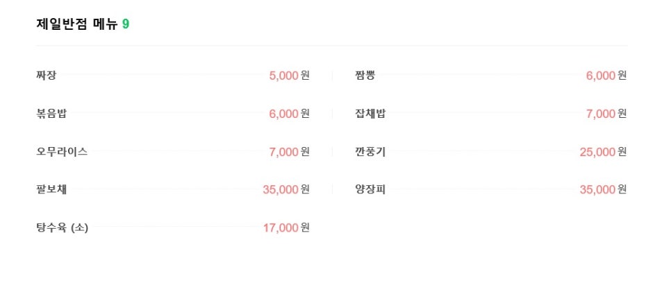 대박반점 이미지