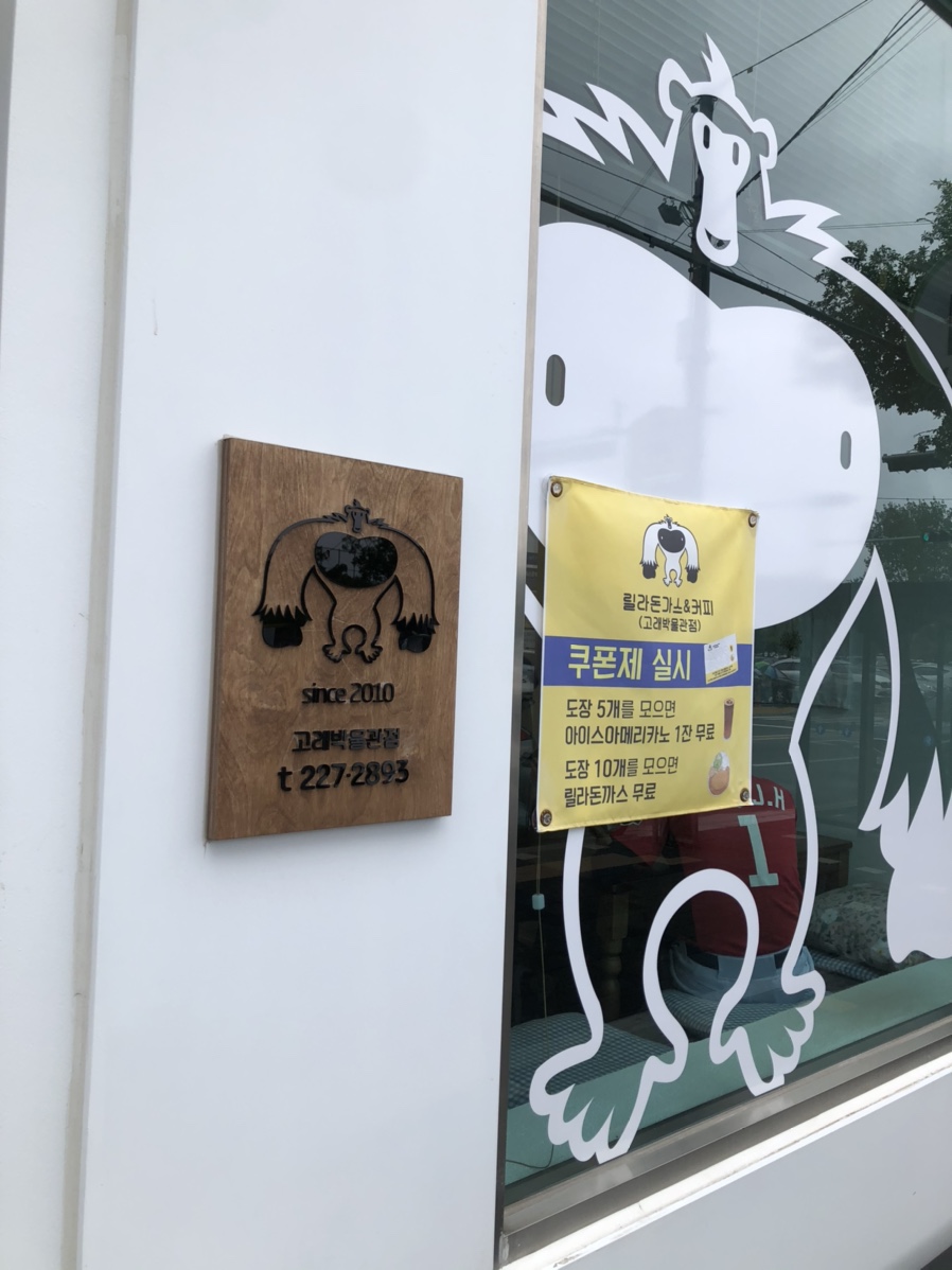 릴라돈까스 이미지