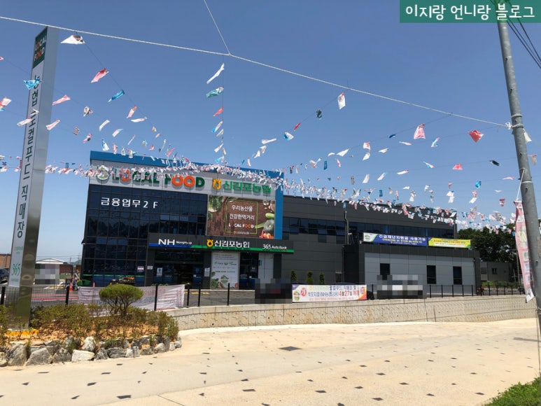 신김포농협로컬푸드 이미지