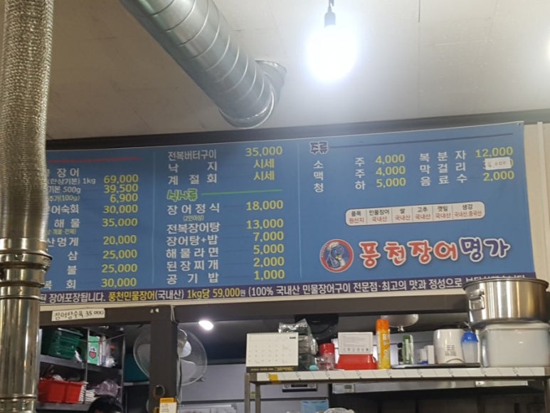 나룻터풍천장어 이미지