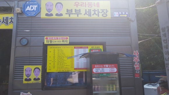 우리동네부부세차장 이미지
