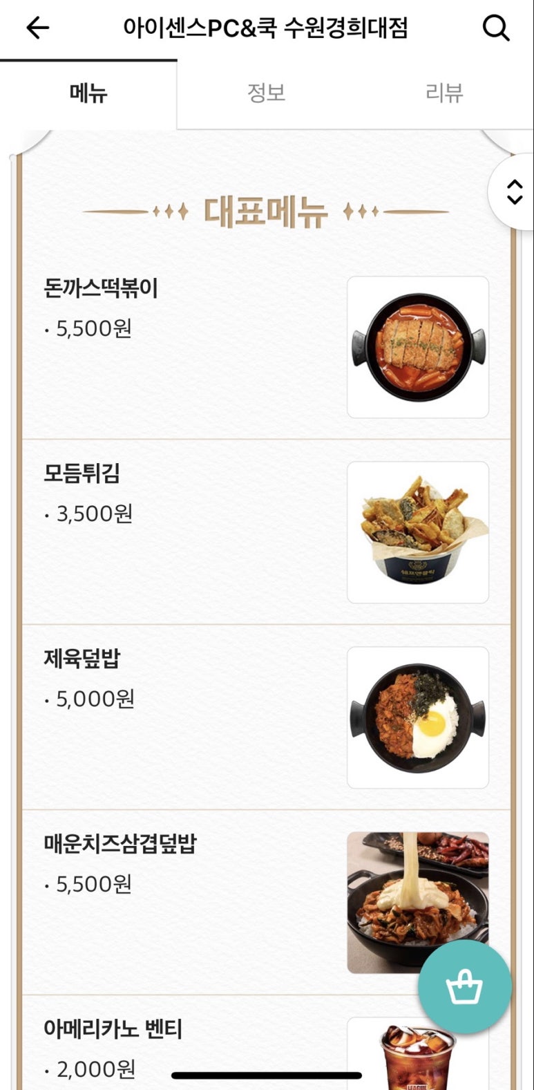 아이센스리그 PC수원경희대점 이미지