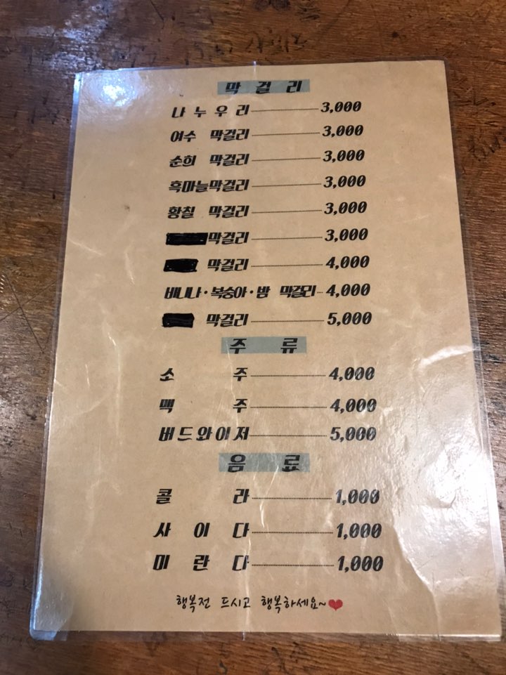 행복전 순천금당공원점 사진 2