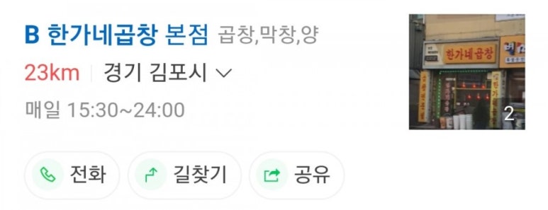 한가네곱창 이미지