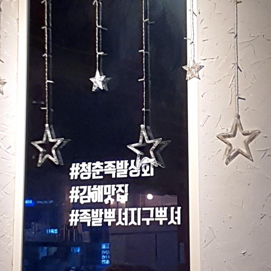 청춘족발상회 이미지