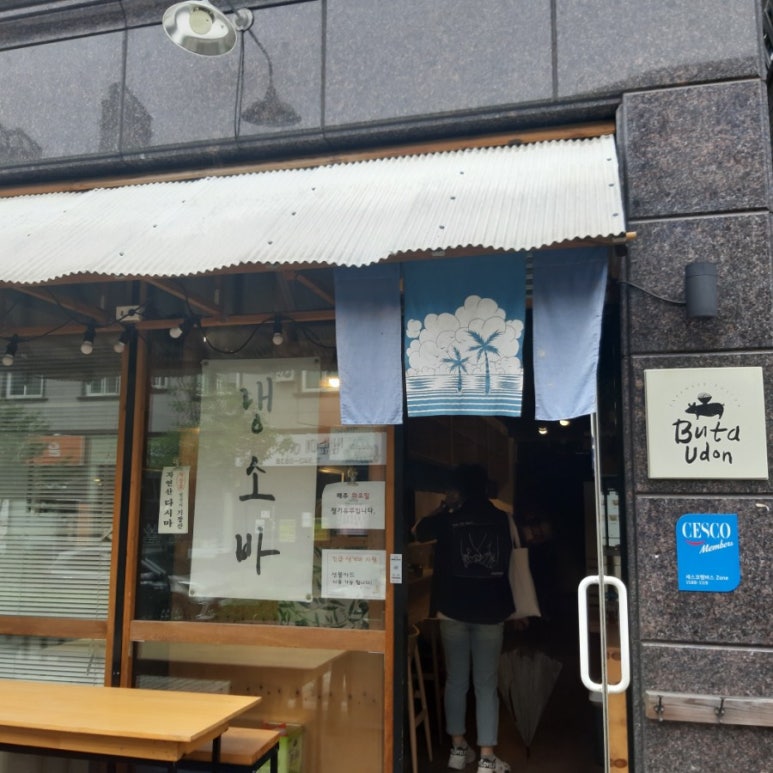 부타우동 이미지