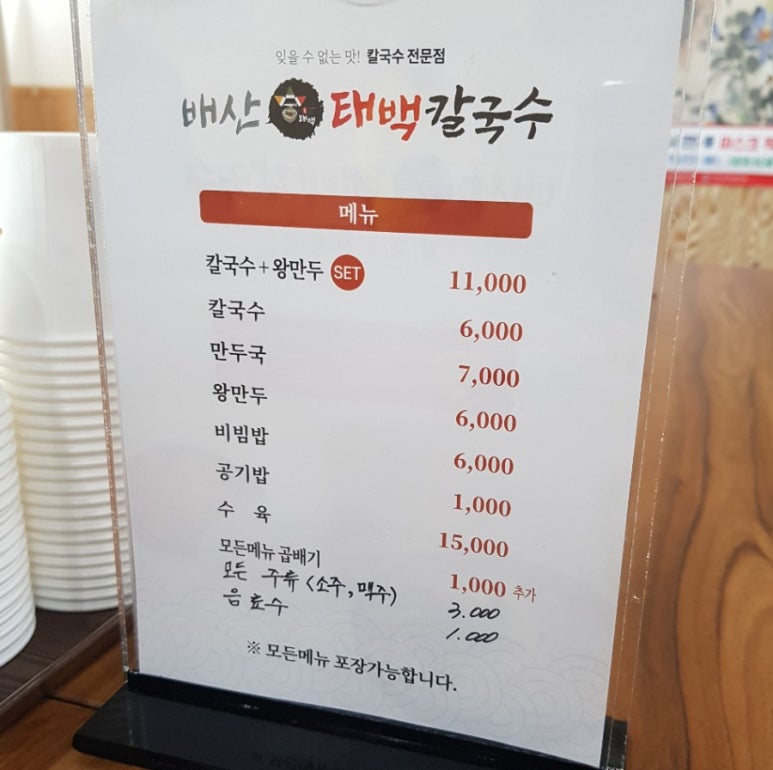 배산태백칼국수 이미지
