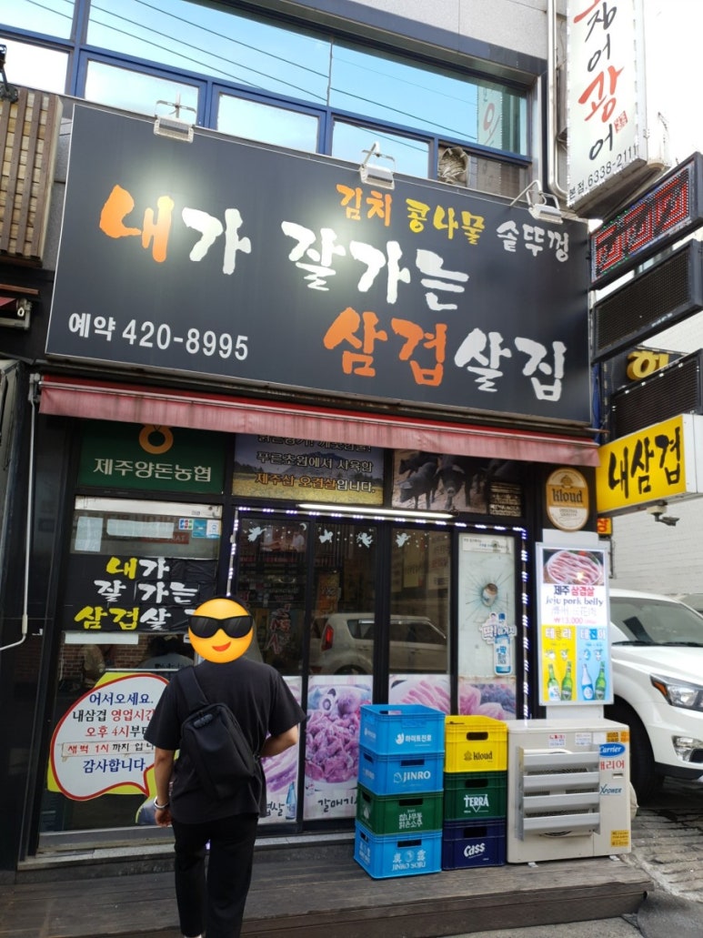내가잘가는삼겹살 이미지