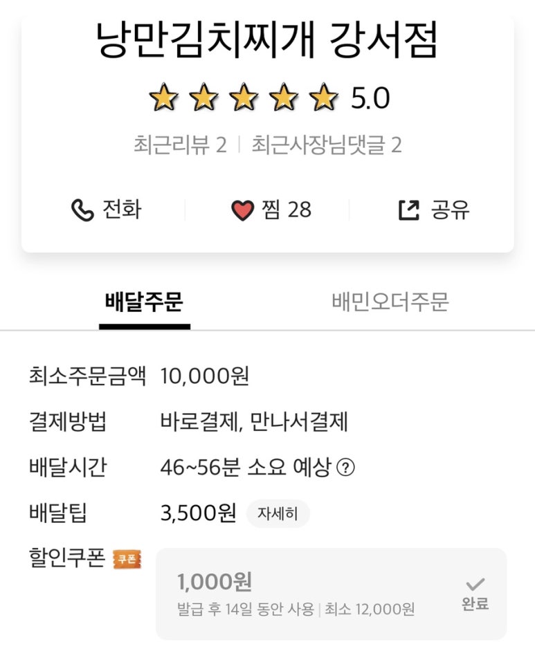 낭만 김치찌개 이미지
