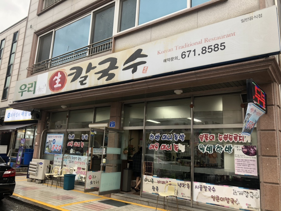 조개생칼국수 이미지