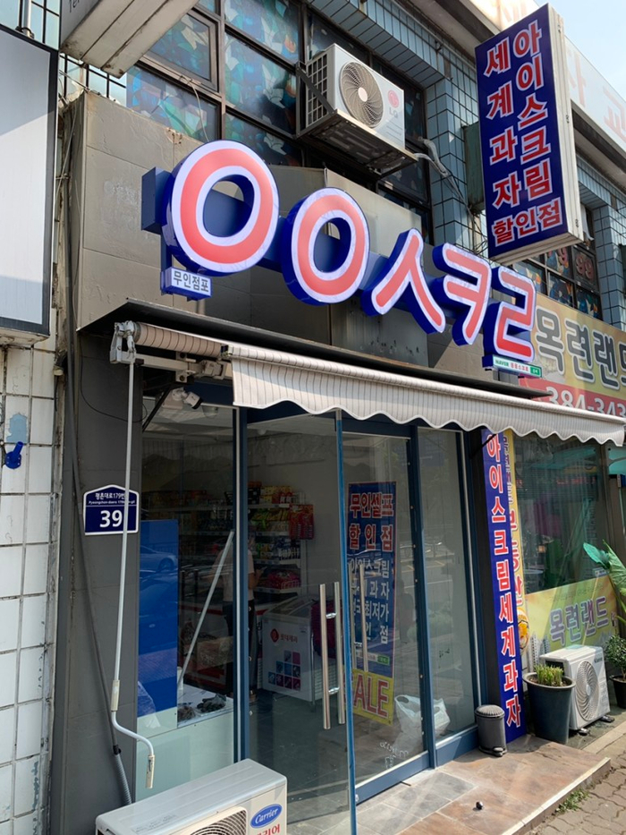 응응스크르안양 이미지