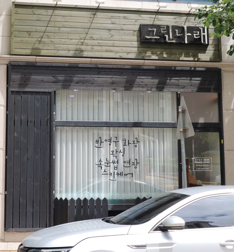그린나래샵 이미지
