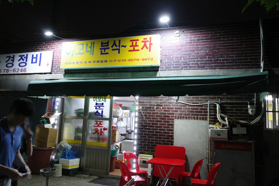 이모네분식식당 이미지