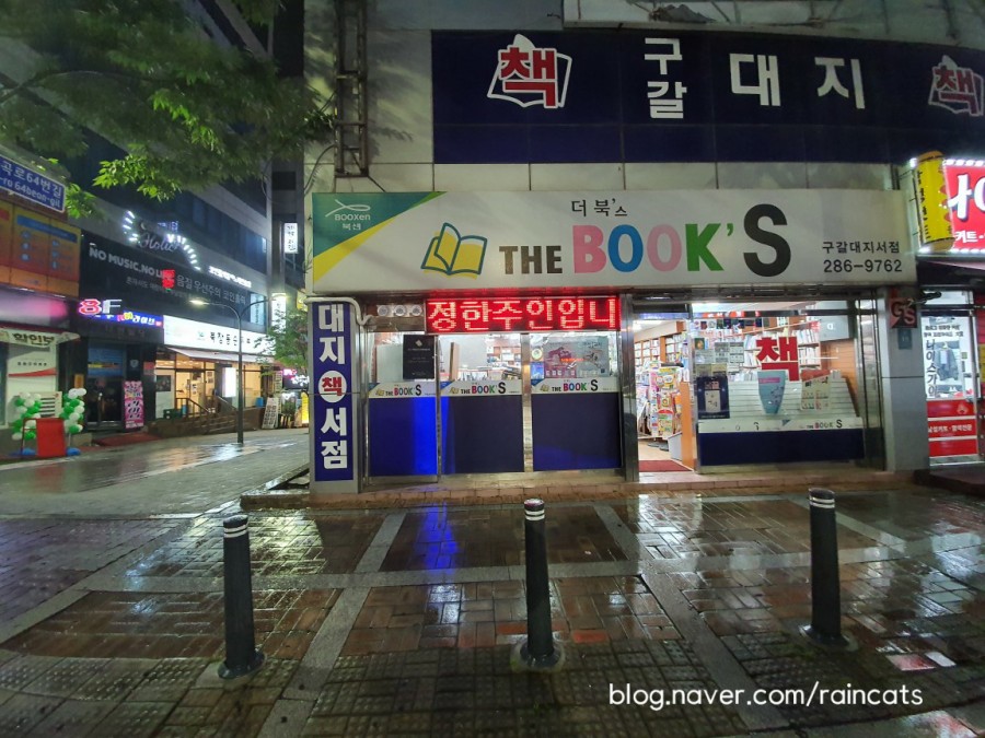 구갈대지서점 이미지