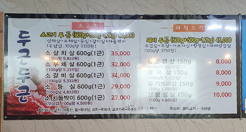 두근두근정육 이미지