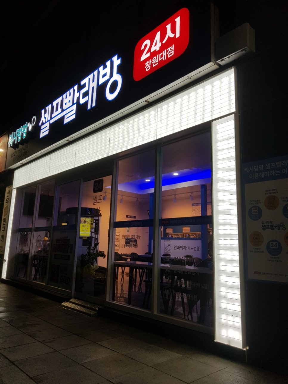 우영워시팡팡 이미지