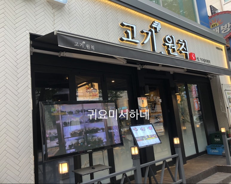 고기;원칙수원 이미지
