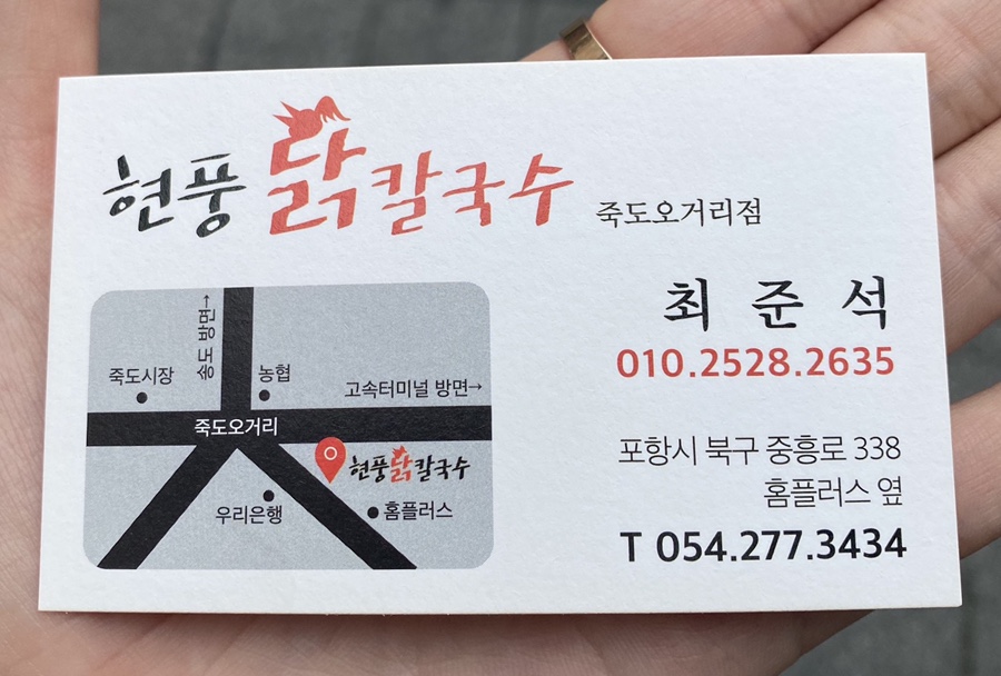 포항닭칼국수 이미지