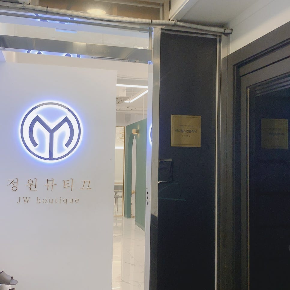 정원뷰티끄 이미지