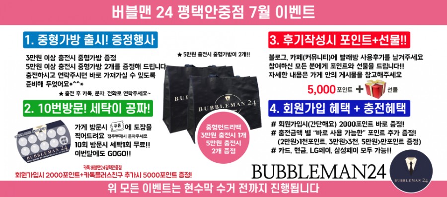 버블맨24평택 이미지