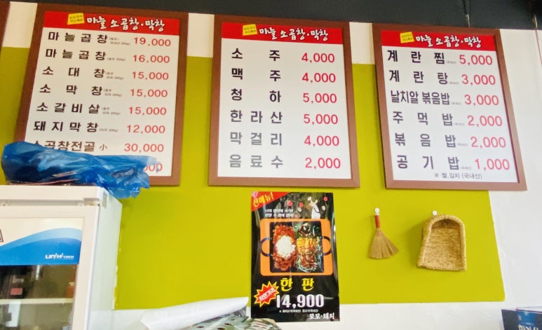 국산특허마늘곱창막창 이미지