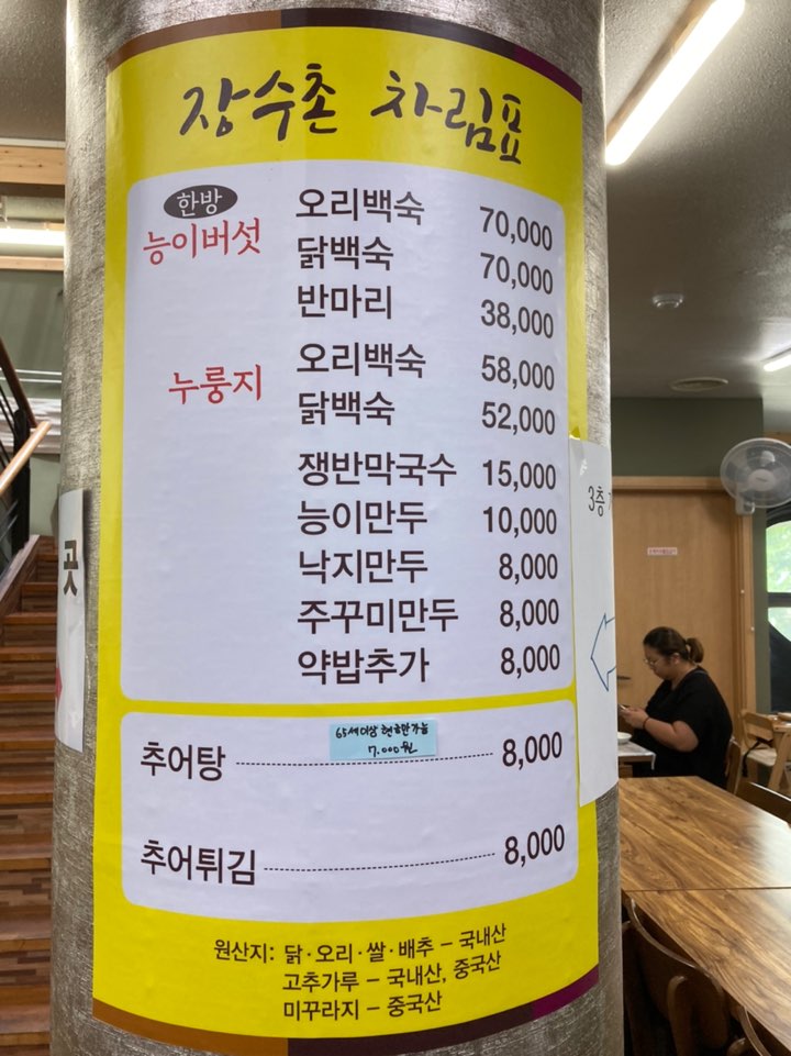 송도장수촌 이미지