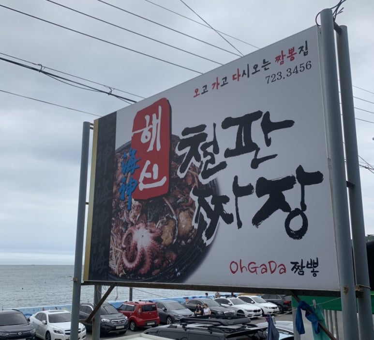 오가다짬뽕 이미지