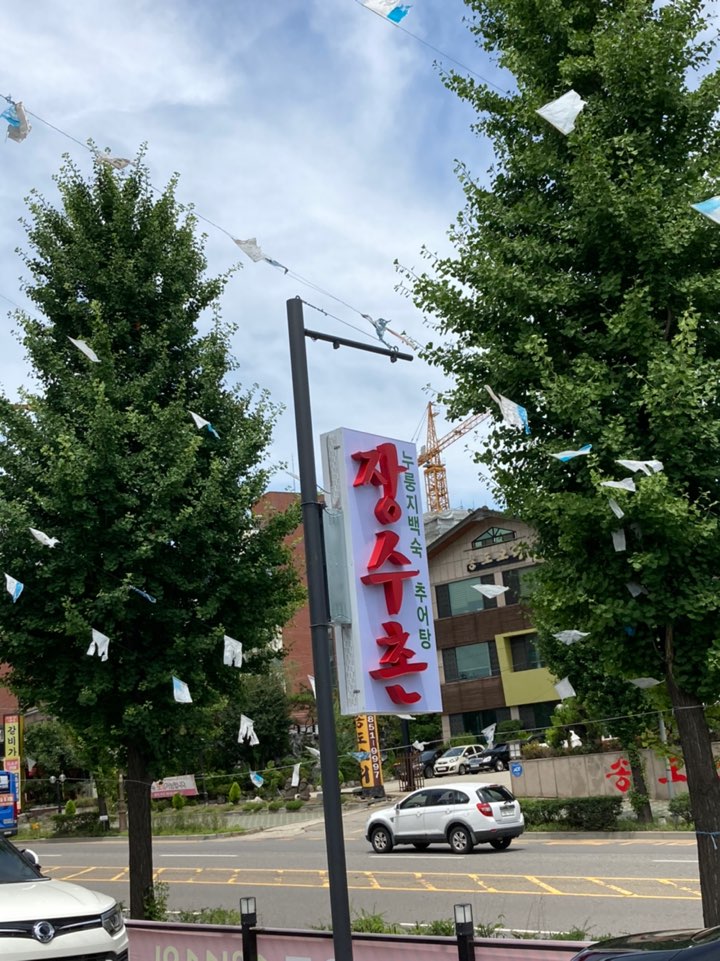 송도장수촌 이미지
