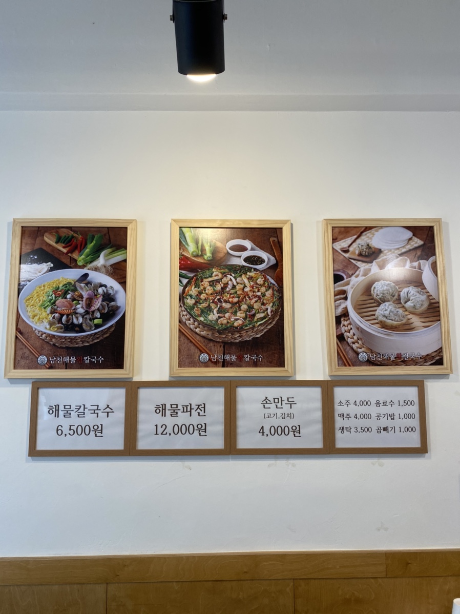 남천칼국수 이미지
