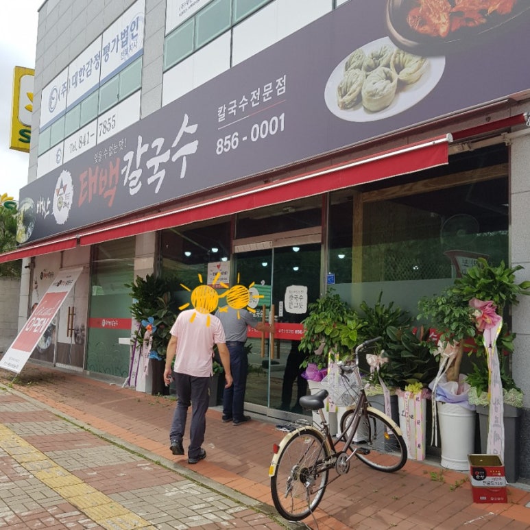 배산태백칼국수 이미지