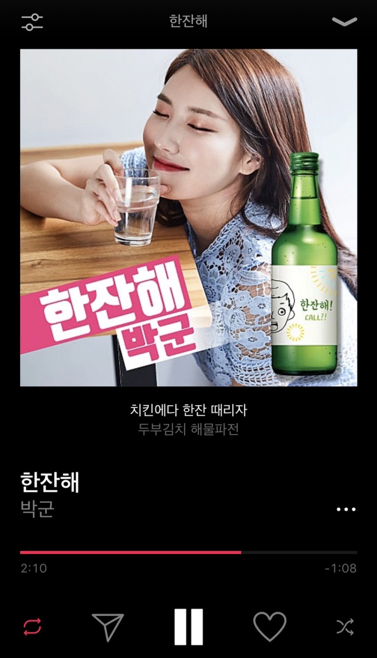 한잔해 이미지